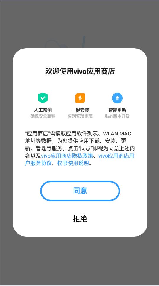 探索数字世界的无限可能，vivo应用商店在线体验