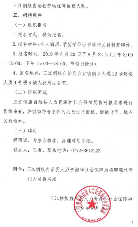 三江县最新招聘信息全面解析