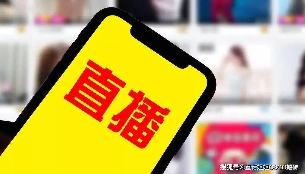 网络直播套路，探索、解析与反思的启示