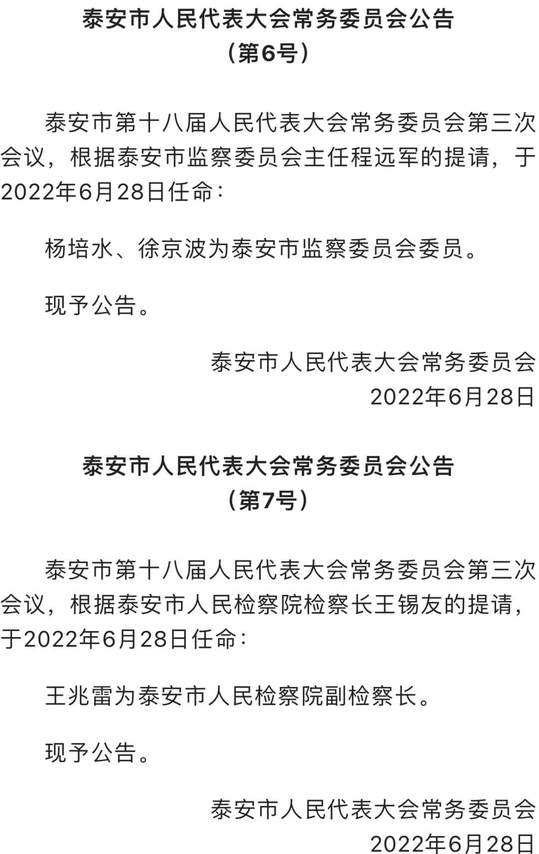 枣庄市检察任免动态更新，最新人事变动及其影响分析